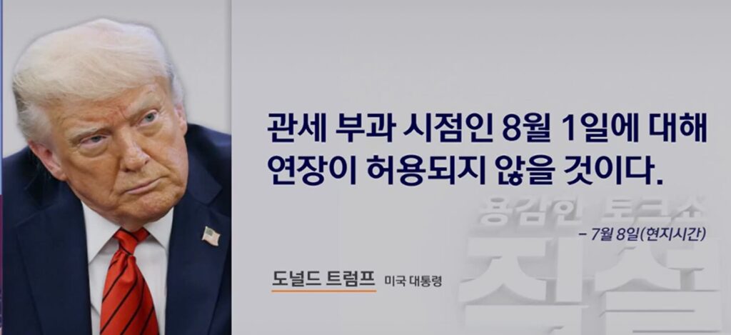 트럼프 상호관세 25% 부과