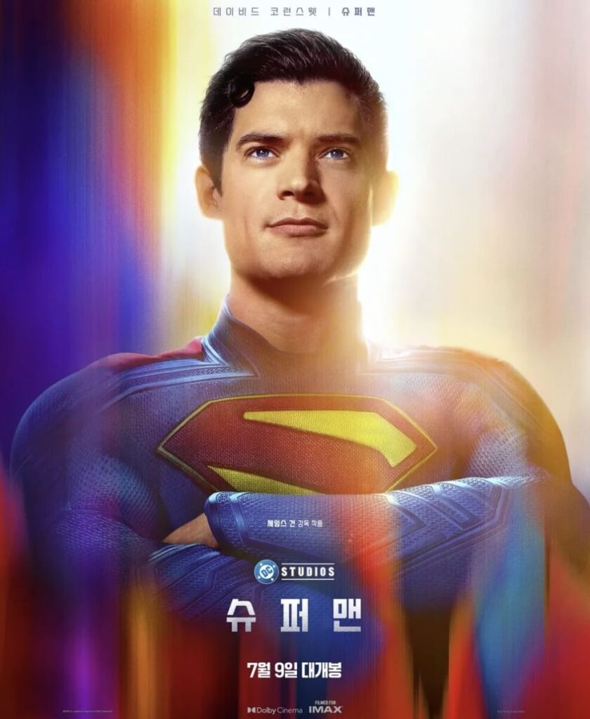 여름 블록버스터 슈퍼맨