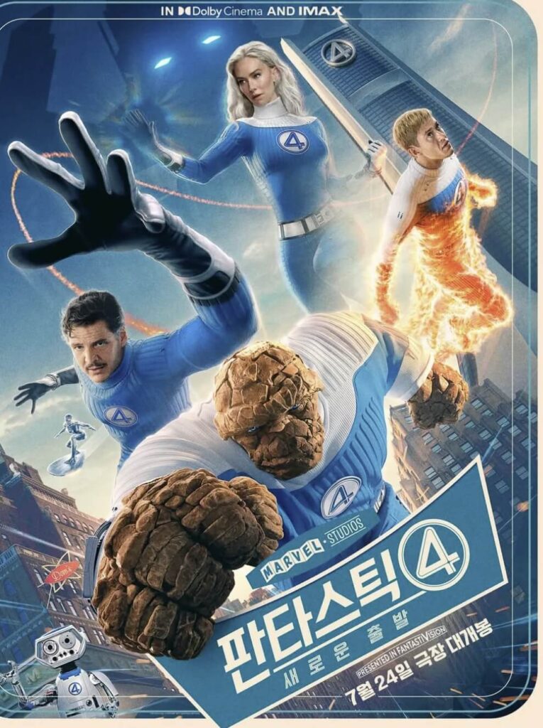 여름 블록버스터 판타스틱 4