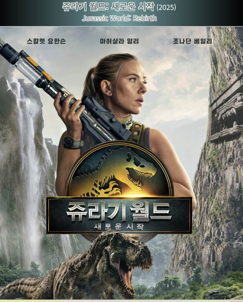 여름 블록버스터 쥬라기 월드