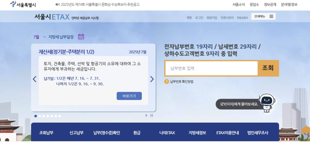 재산세 카드 할부 2025 무이자 납부 방법 안내