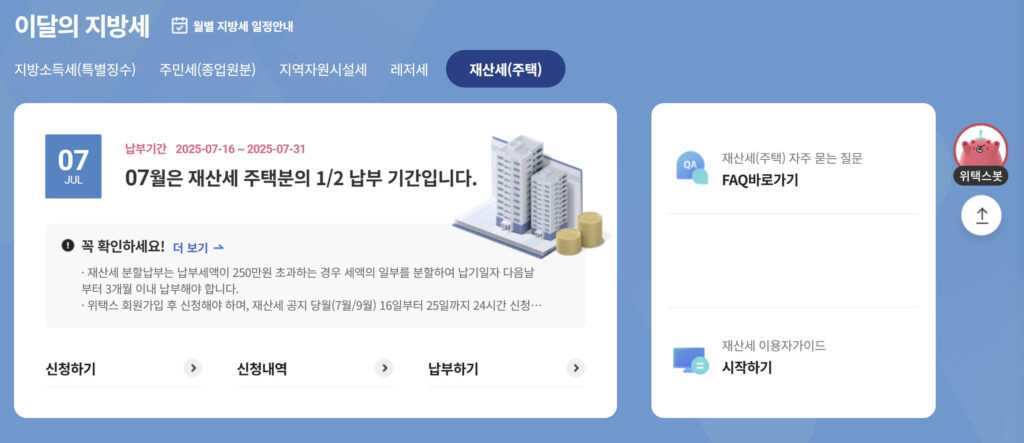 재산세 고지서 안 왔을 때