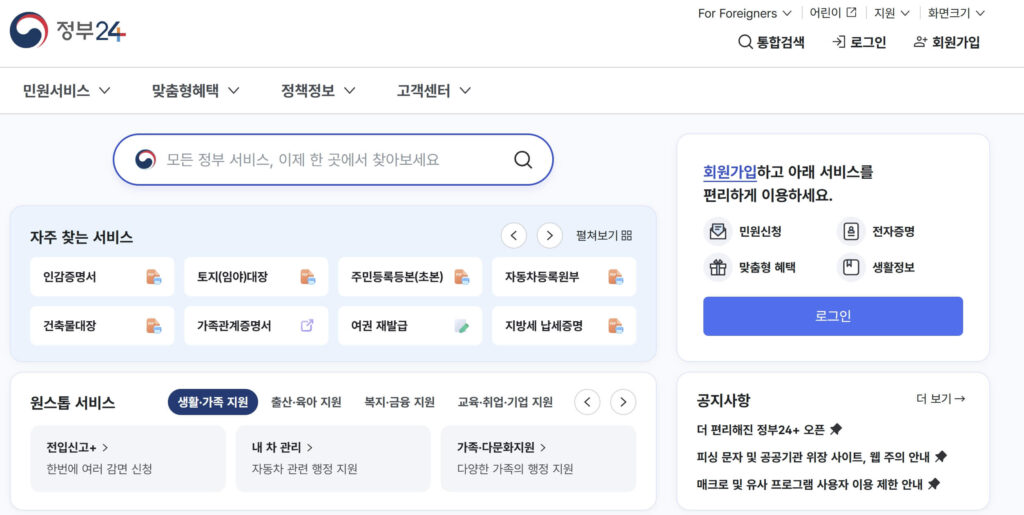 정부24 홈페이지