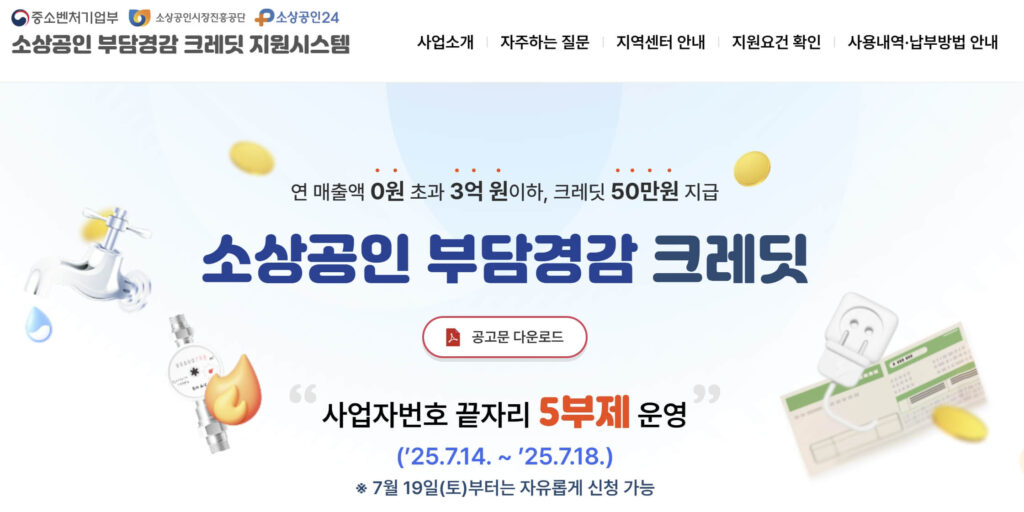 소상공인 50만원 지원금 신청 홈페이지