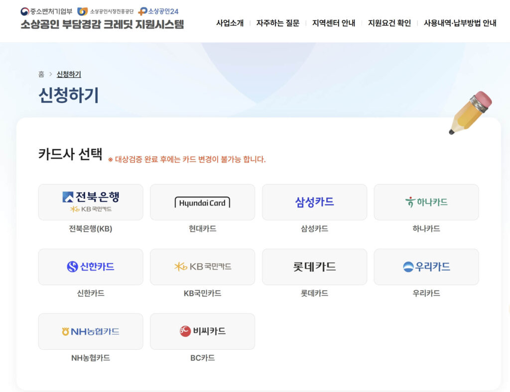 소상공인 부담경감 크레딧 신청 화면