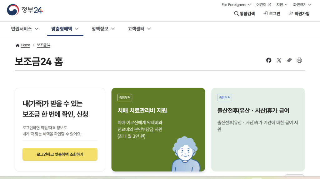 보조금24 7월 신규 항목 홈페이지