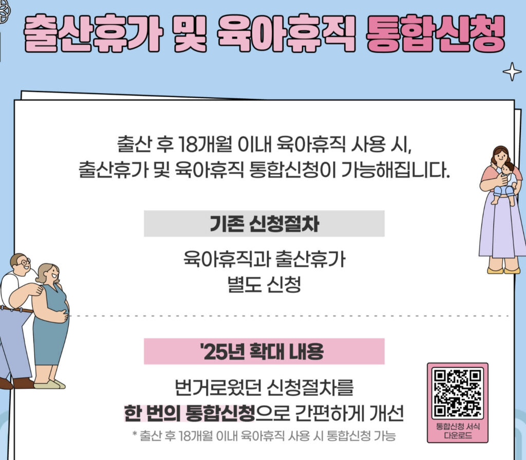 육아휴직 보조금 고용노동부 화면