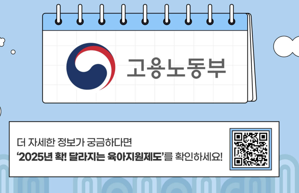 고용노동부 중소기업 육아휴직 지원금 홈페이지