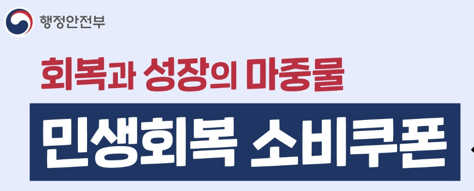 소비쿠폰 사용지역
