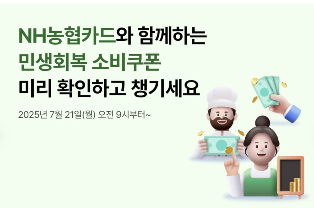 NH페이 지원금 사용법