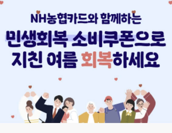 NH페이 지원금 사용법