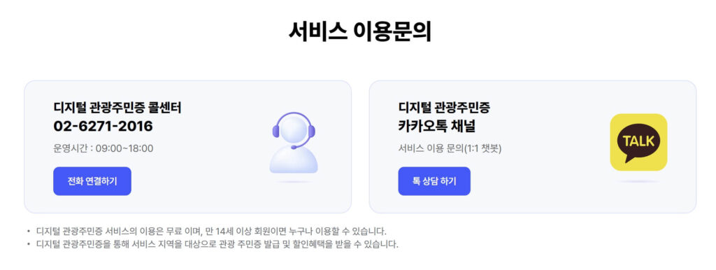 티맵 디지털 관광주민증