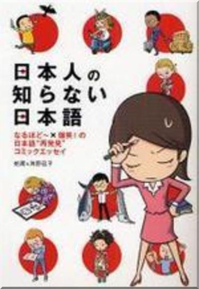 일본인이 모르는 일본어