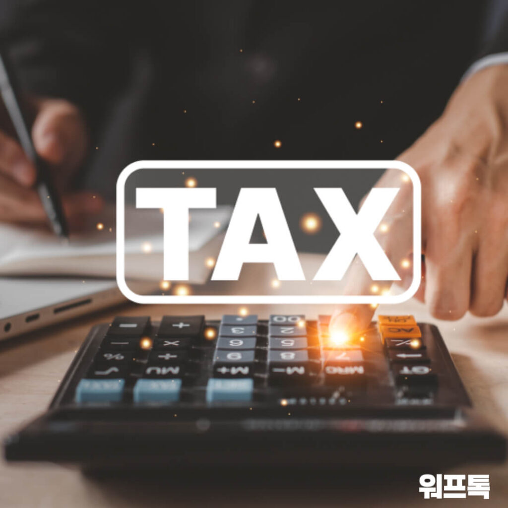 해외주식 양도소득세