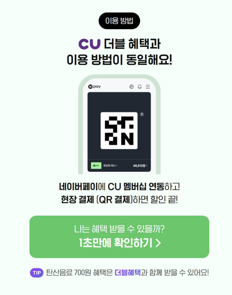 네이버 멤버십 CU 700원 혜택