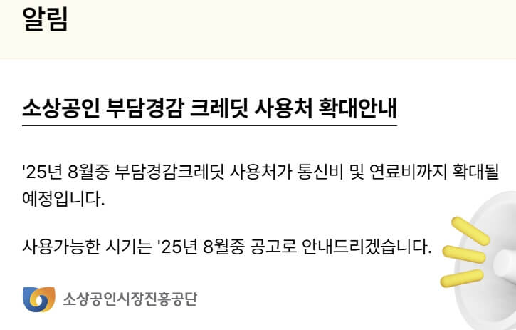 소상공인 50만 원 지원! 통신비·주유비까지 확대
