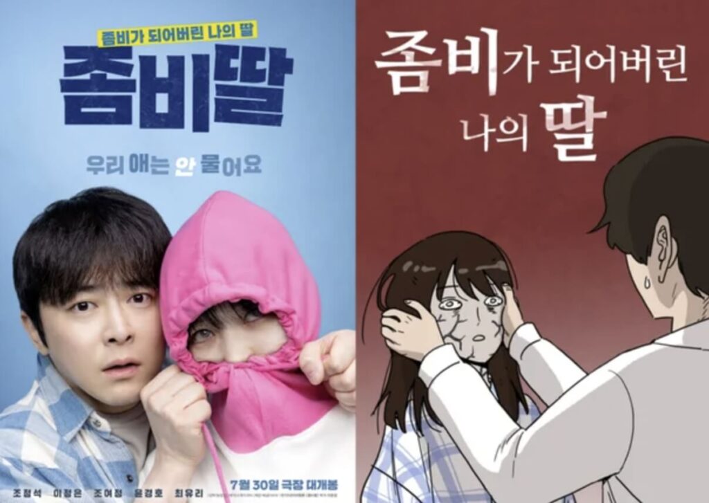 Poster of Korean movie Zombie Daughter starring Jo Jung-suk