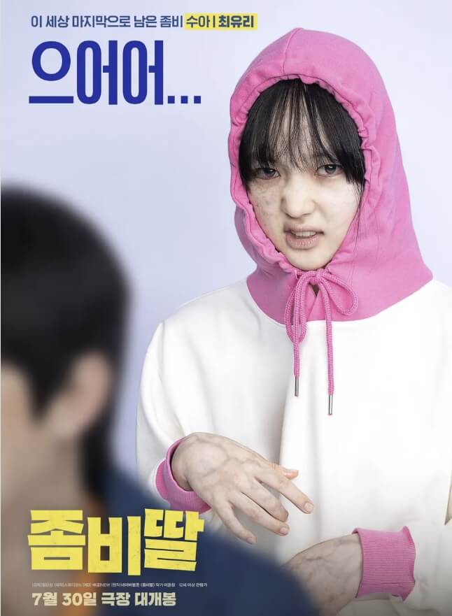 Poster of Korean movie Zombie Daughter starring Jo Jung-suk