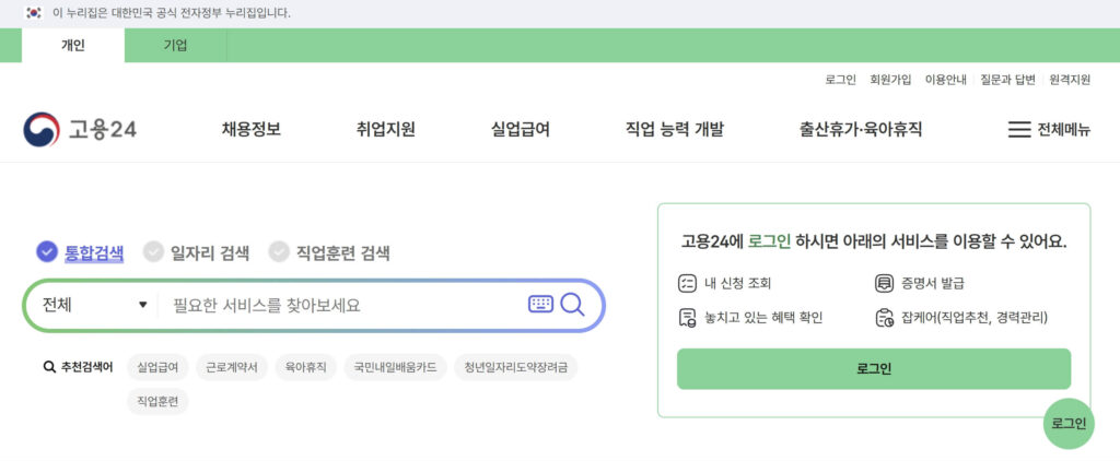 실업급여 신청 홈페이지
