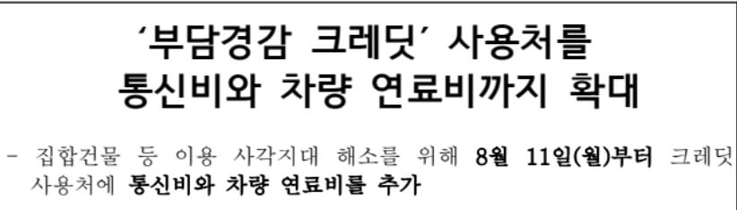 소상공인 부담경감 크레딧 사용법 공고문