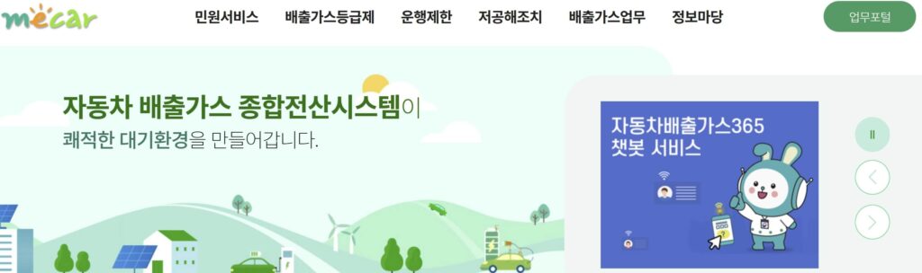 자동차 배출가스 조회 홈페이지