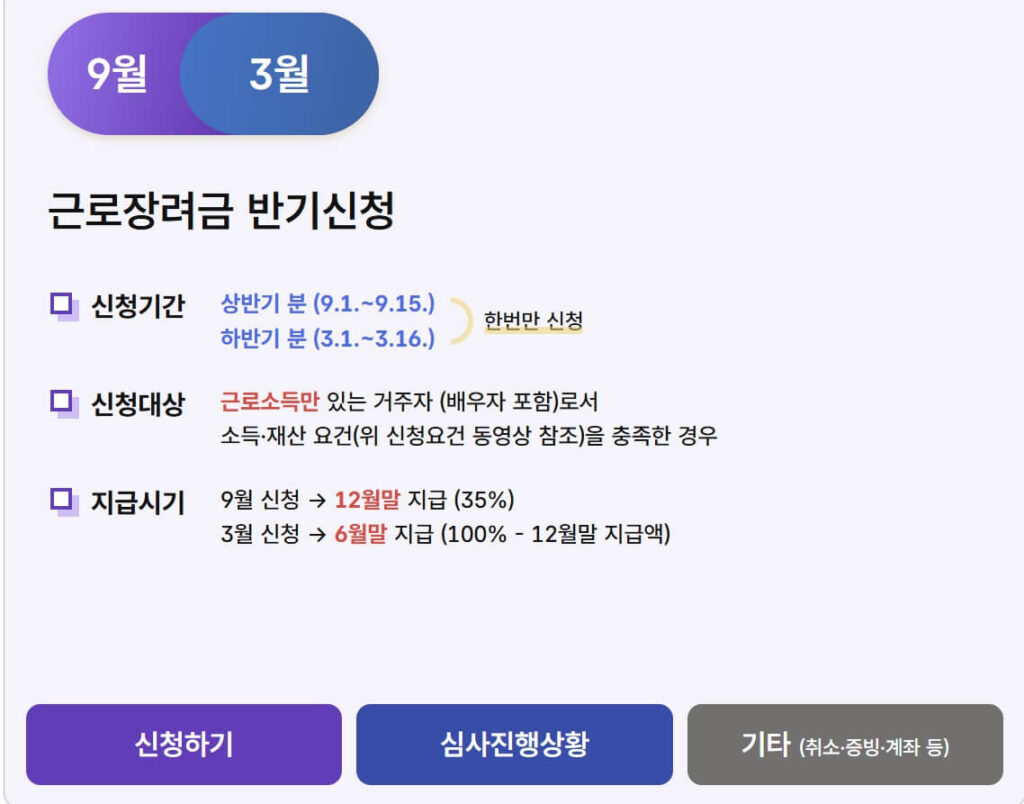 근로장려금 반기신청