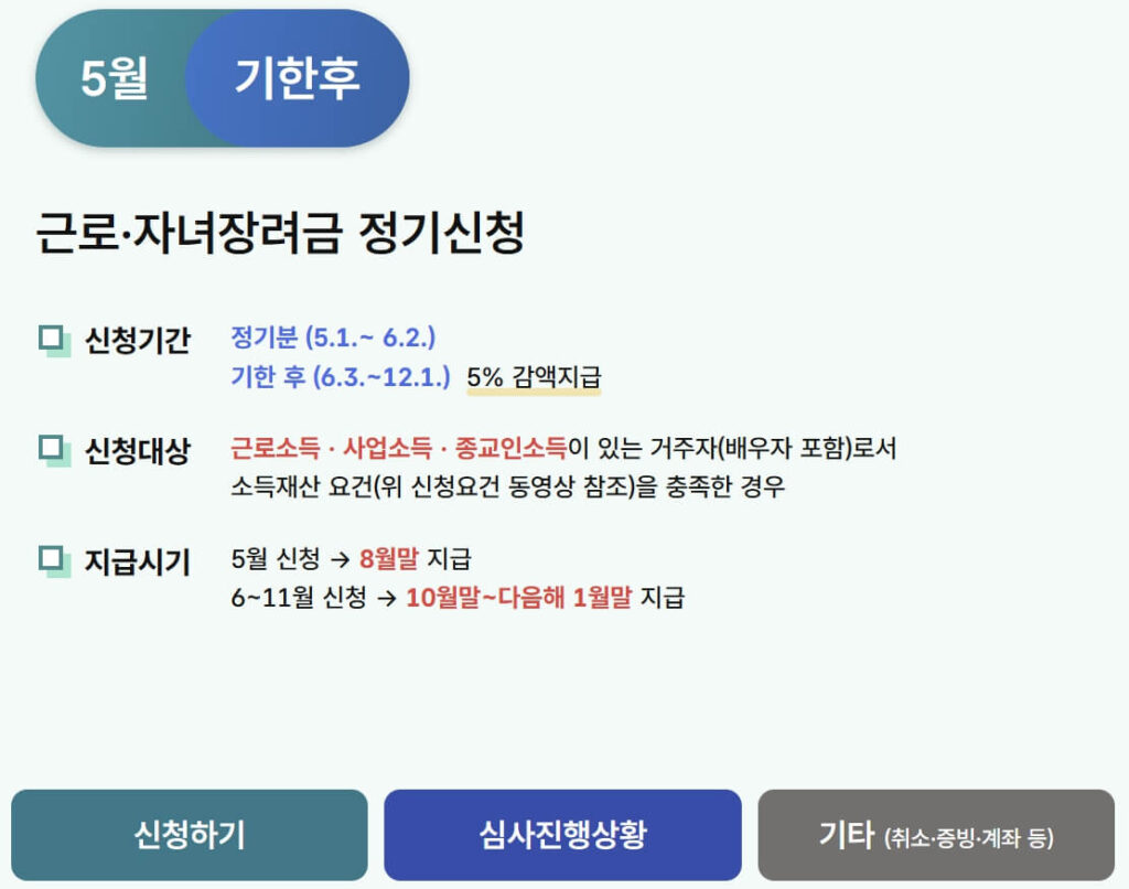 근로장려금 정기신청