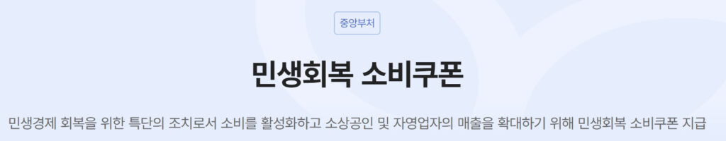 2차 소비쿠폰 상위 10% 기준