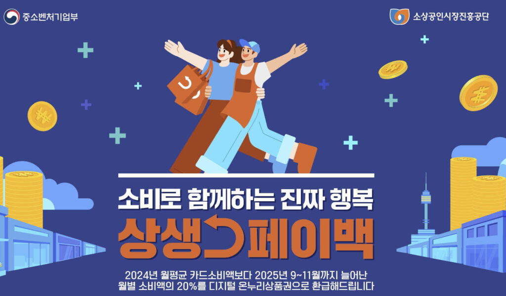 상생페이백 신청방법