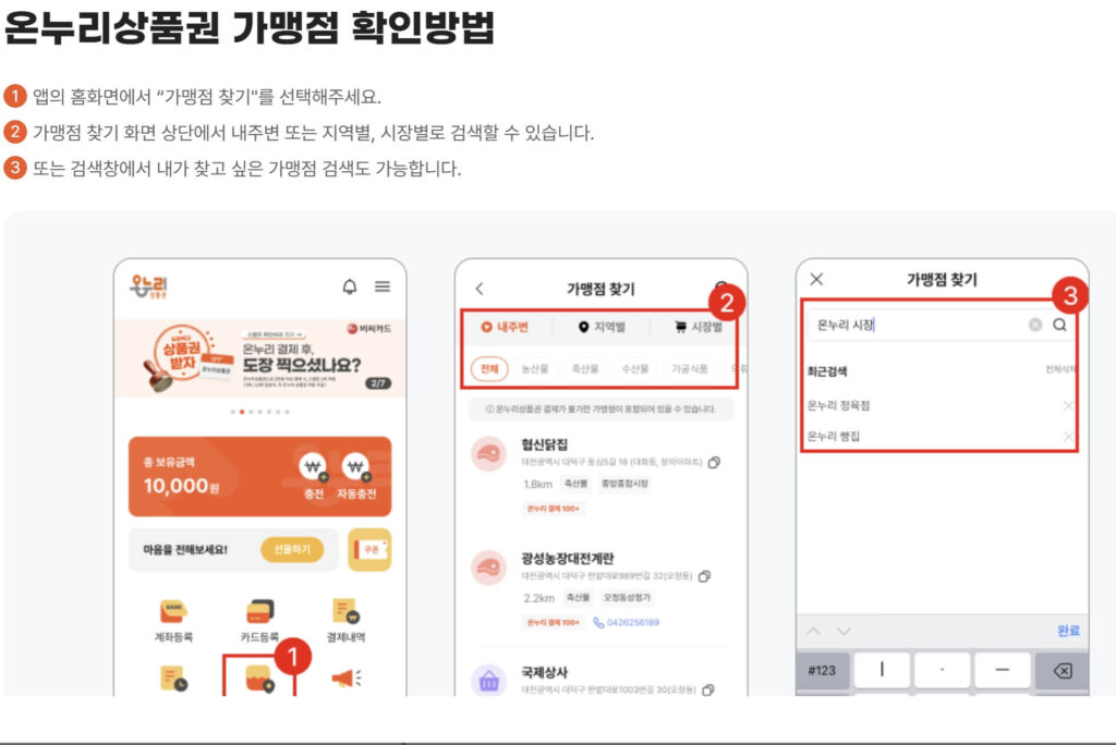 디지털 온누리상품권 사용법