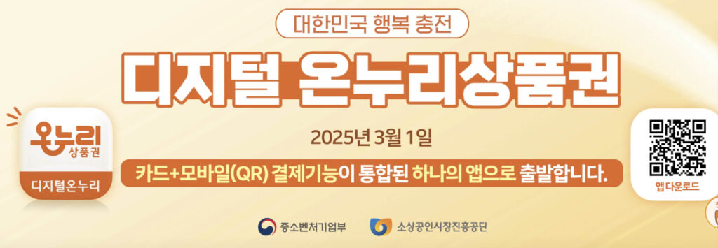 디지털 온누리상품권 홈페이지