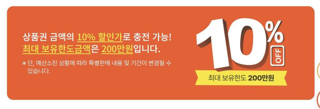 디지털 온누리상품권 충전 금액
