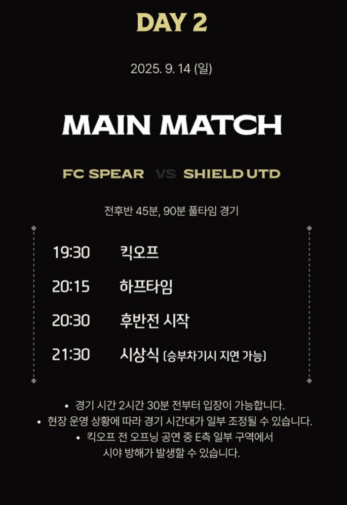 아이콘매치2 예매