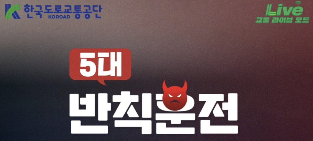 한국도로교통공단 홈페이