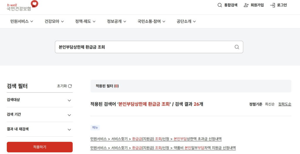 국민건강보험공단 홈페이지
