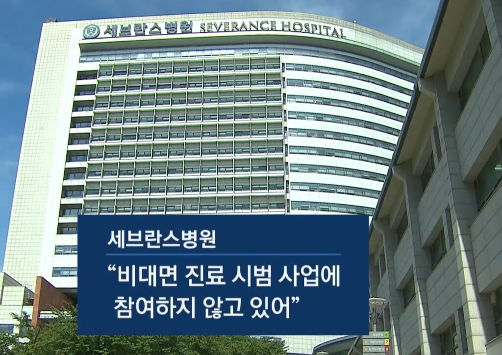 싸이 대리처방에 대한 세브란스병원 입장
