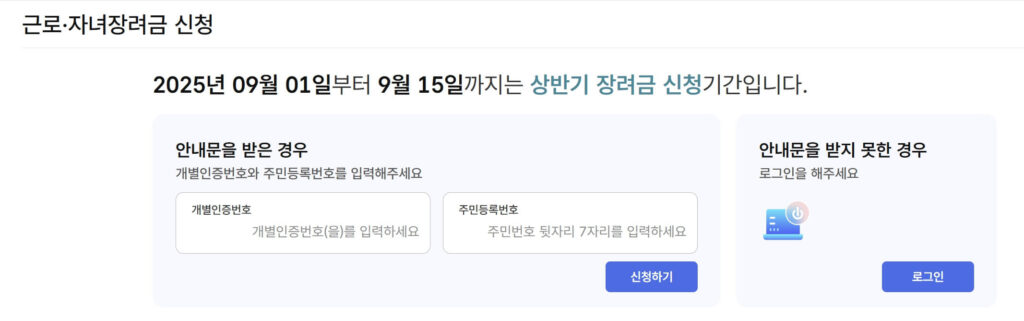 근로장려금 안내문 못 받았을 때