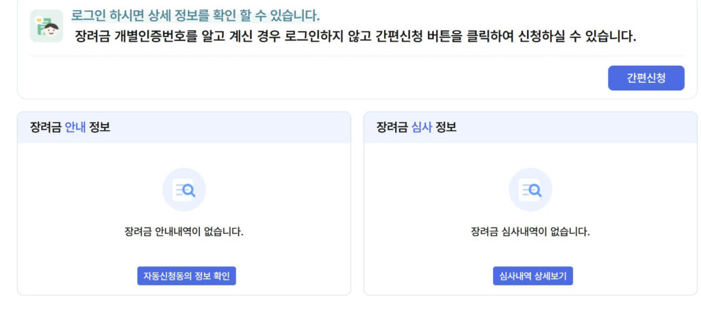 근로장려금 안내문 못 받았을 때