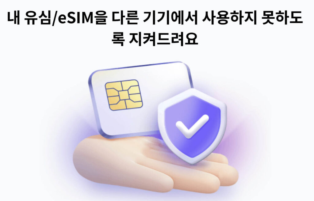 LG유플러스 소액결제 피해 예방법