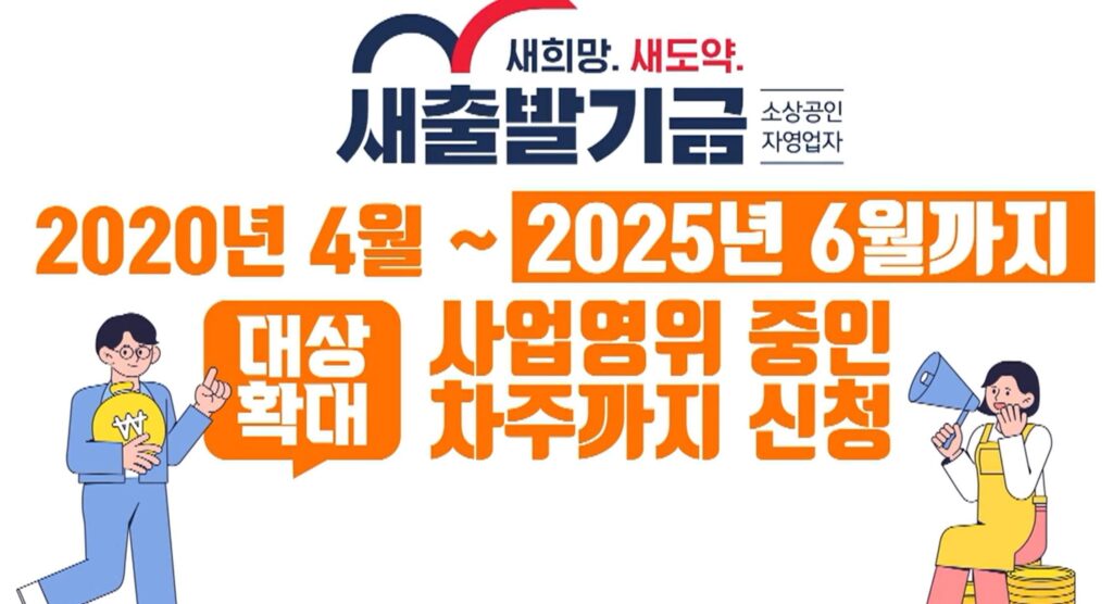 저소득 소상공인 자영업자 빚 탕감 신청 조건