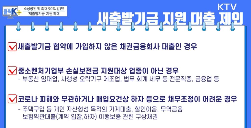 저소득 소상공인 자영업자 빚 탕감 신청 조건