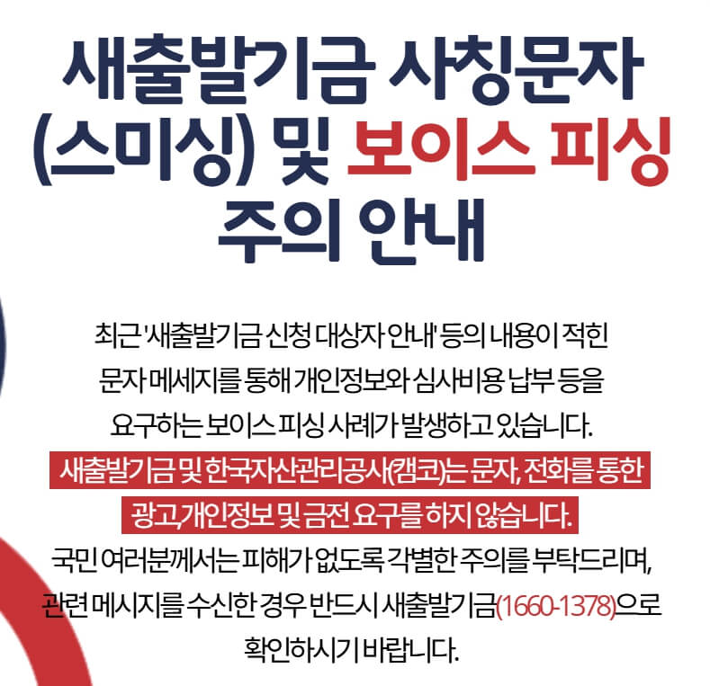 새출발기금 탕감 조건