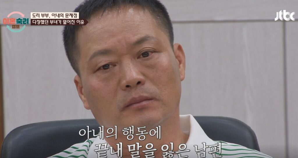 이혼숙려캠프 도리부부 54회