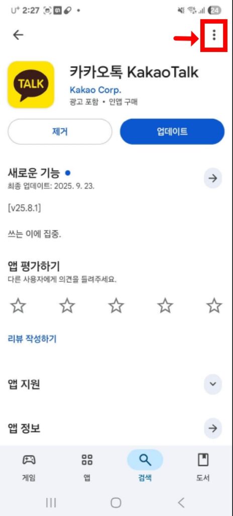 카카오톡 업데이트 차단