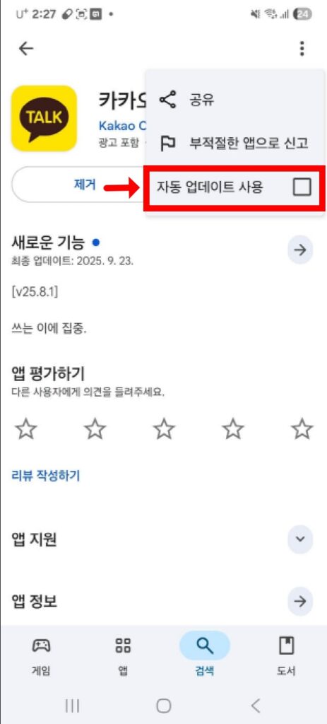카카오톡 업데이트 차단