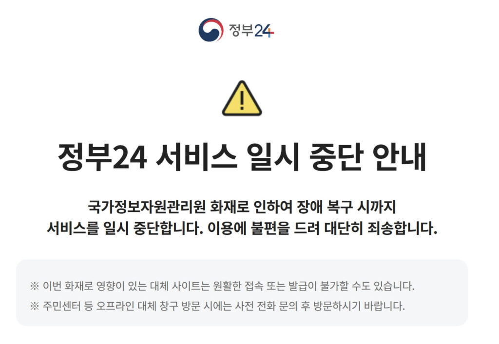 정부24 오류