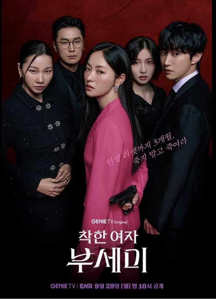 착한 여자 부세미 줄거리