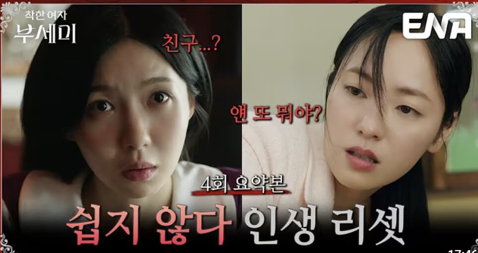 착한 여자 부세미 줄거리