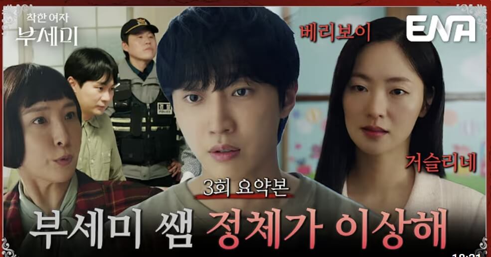 착한 여자 부세미 줄거리