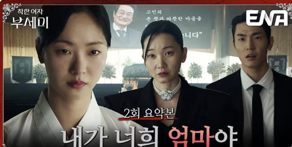 착한 여자 부세미 줄거리